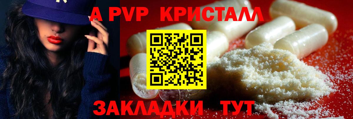 Alfa_PVP кристаллы Аргун