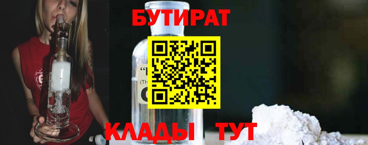 Бутират Butirat Аргун
