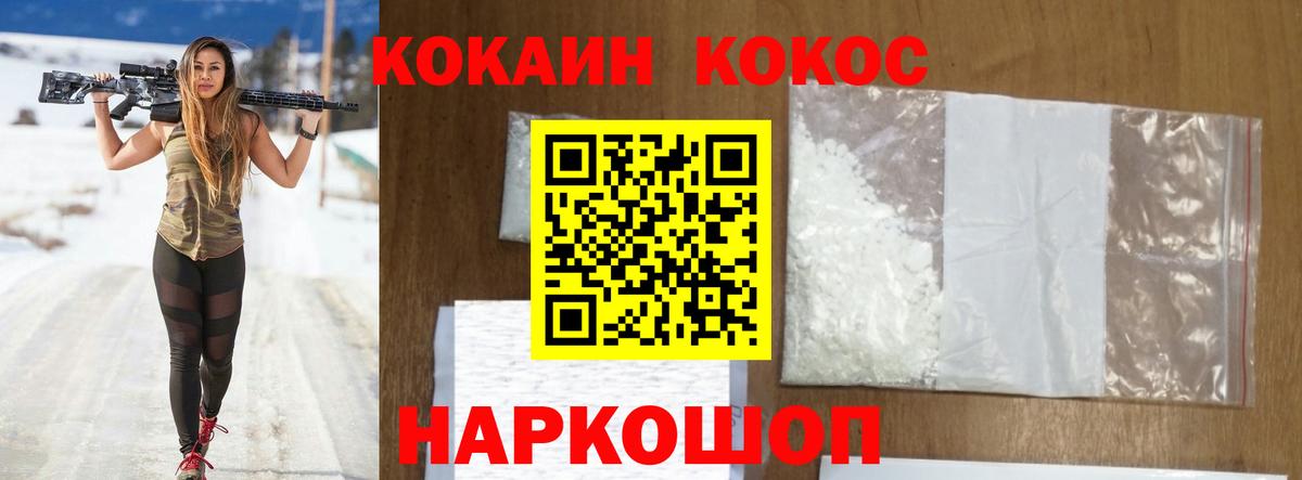 Кокаин VHQ  КОКАИН  COCAIN Fish Scale  Аргун  Вход с VPN 
