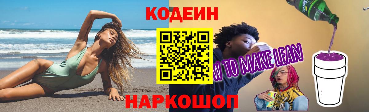 Кодеин Purple Drank  Аргун 