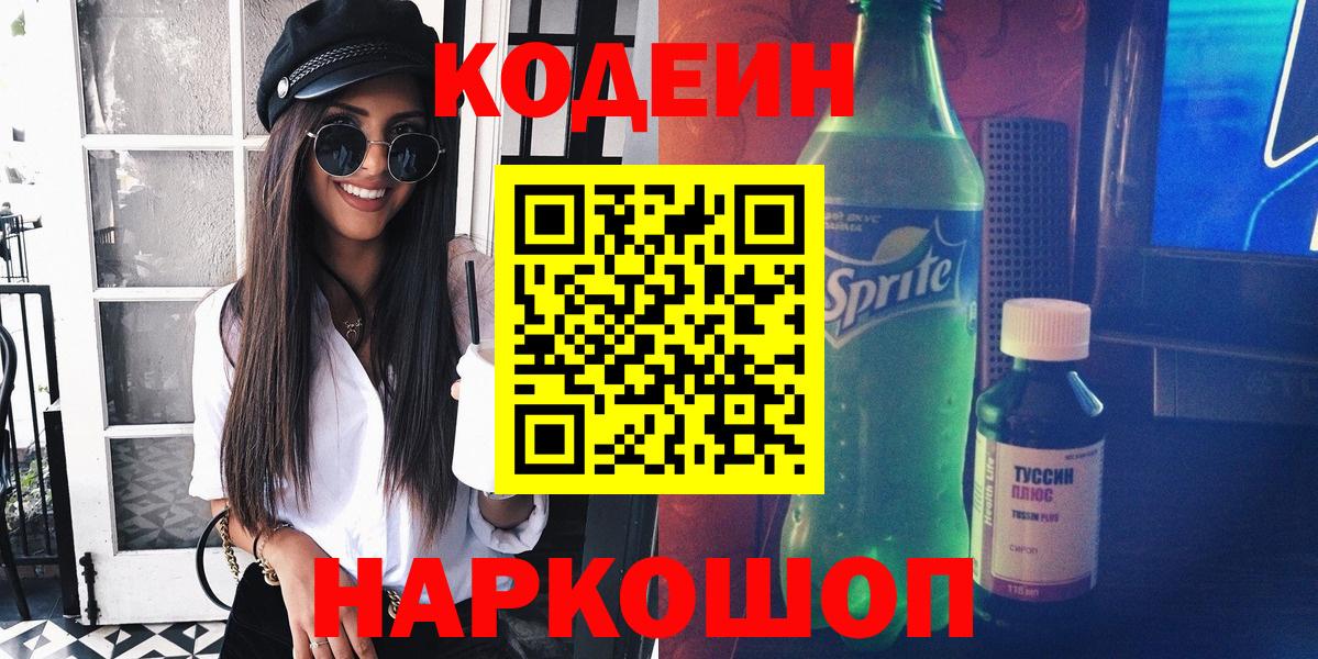 Кодеин напиток Lean (лин)  Вход с VPN  Аргун  Кодеиновый сироп Lean напиток Lean (лин) 