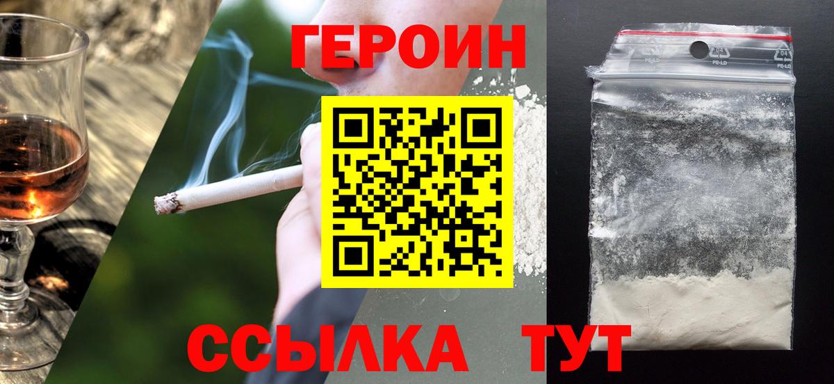 ГЕРОИН  Вход с VPN  Аргун  Героин белый 