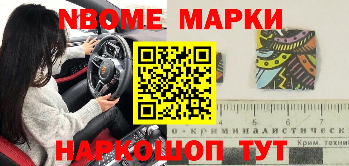 Марки N-bome  где найти   Марки 25I-NBOMe 1500мкг  Аргун  Марки 25I-NBOMe 1500мкг  Вход с VPN 