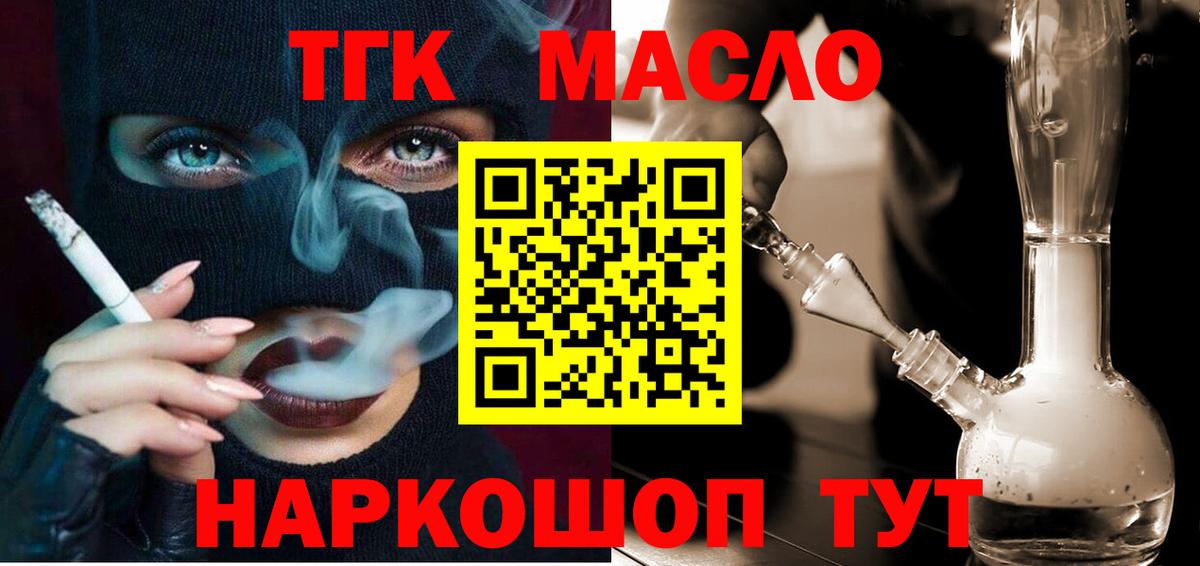 ТГК гашишное масло  Вход с VPN  Аргун 